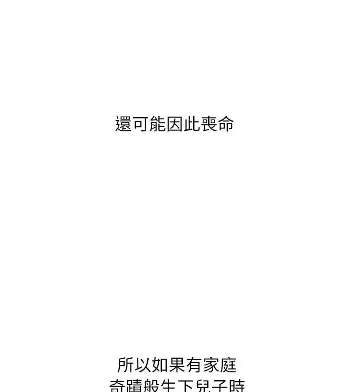 漫画《男以稀为贵》第8话第43张图