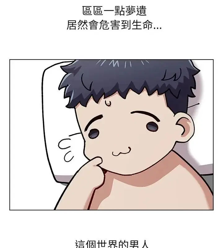 漫画《男以稀为贵》第8话第52张图