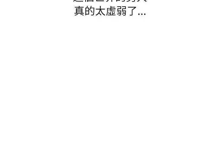 漫画《男以稀为贵》第8话第53张图