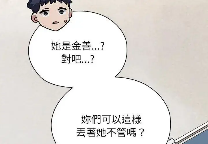 漫画《男以稀为贵》第8话第62张图