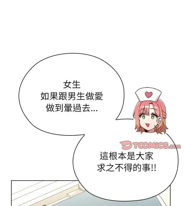 漫画《男以稀为贵》第8话第67张图