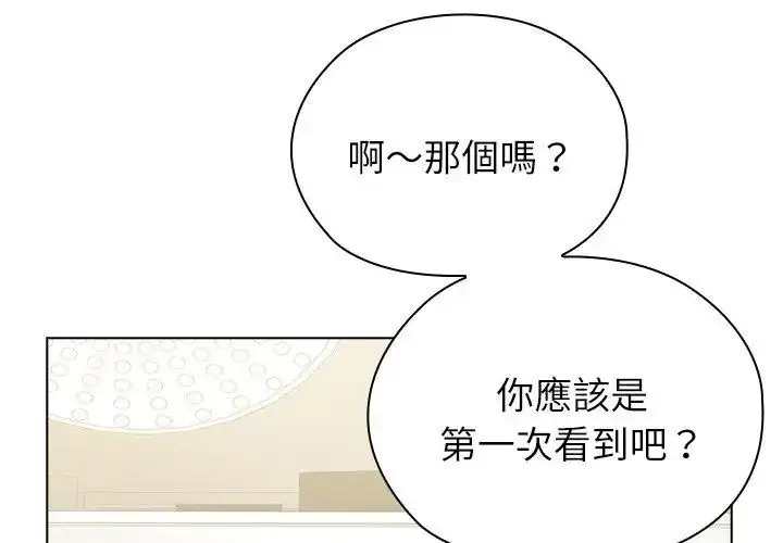 漫画《男以稀为贵》第8话第77张图