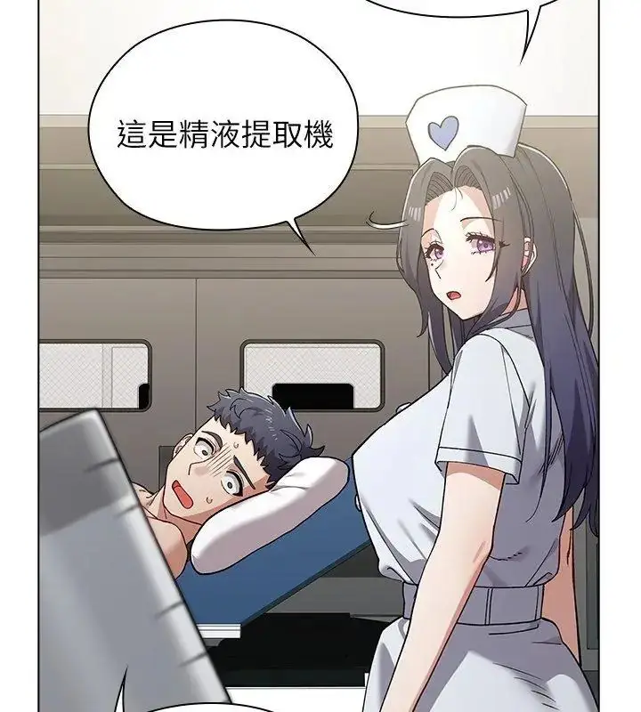 漫画《男以稀为贵》第8话第78张图