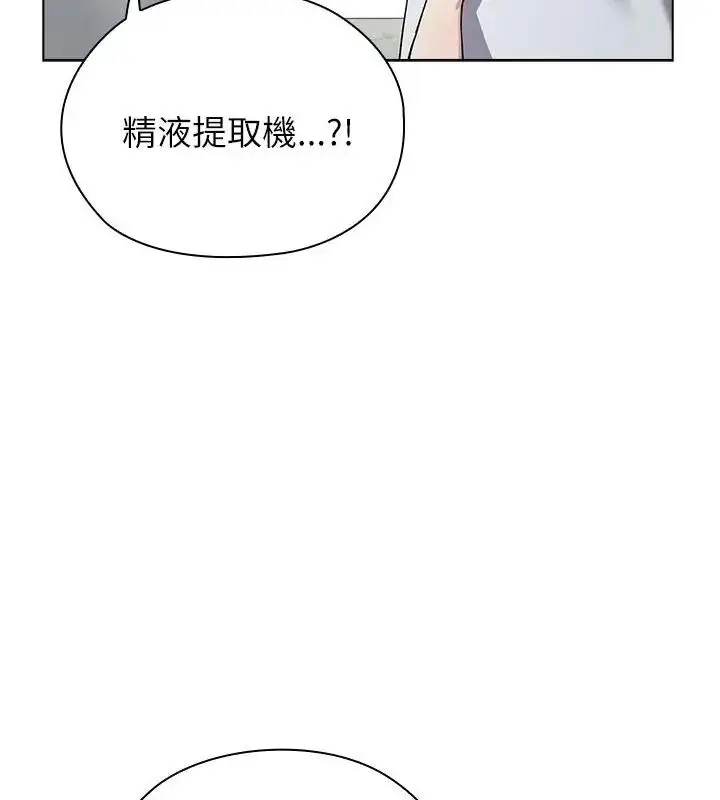 漫画《男以稀为贵》第8话第79张图
