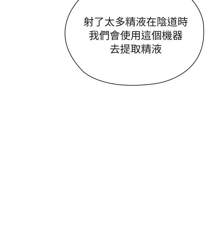 漫画《男以稀为贵》第8话第82张图