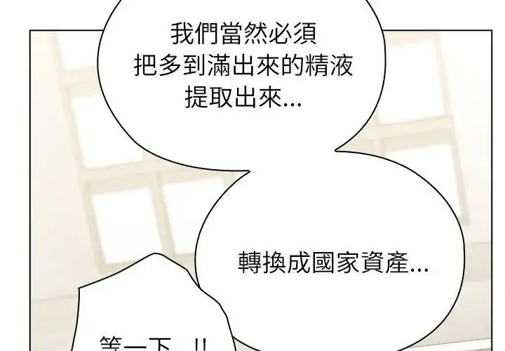 漫画《男以稀为贵》第8话第86张图
