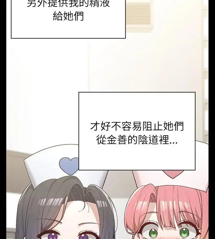 漫画《男以稀为贵》第8话第93张图