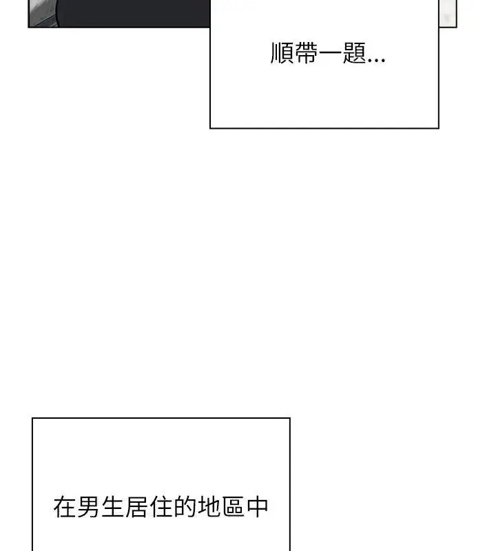 漫画《男以稀为贵》第8话第97张图
