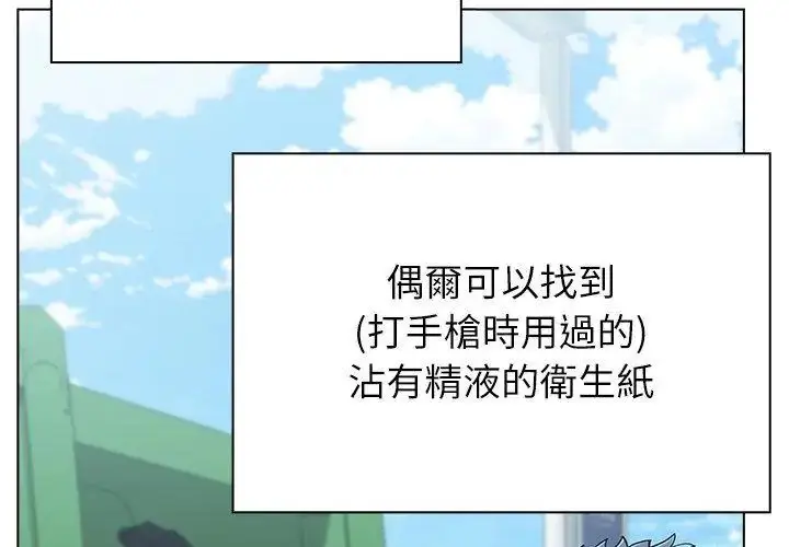 漫画《男以稀为贵》第8话第98张图