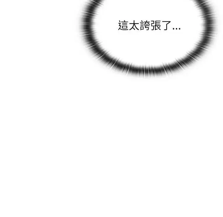 漫画《男以稀为贵》第6话第103张图