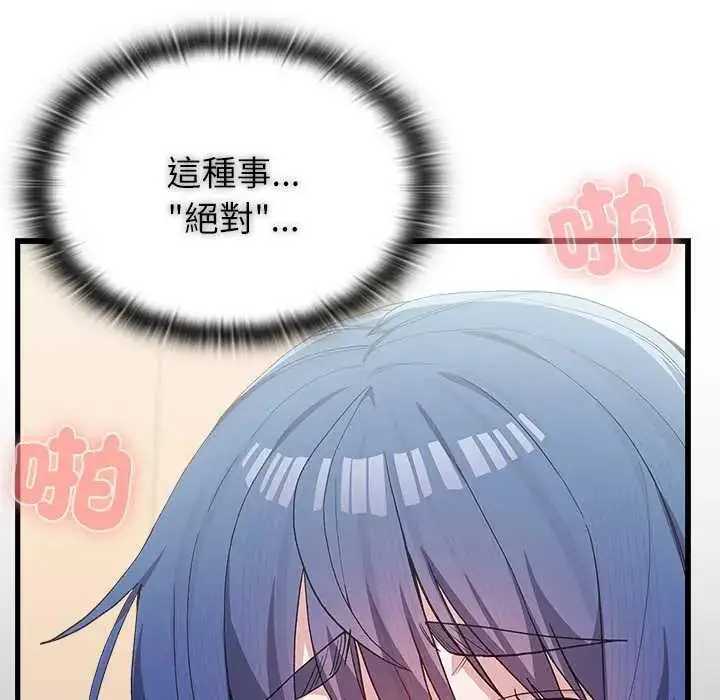 漫画《男以稀为贵》第6话第104张图