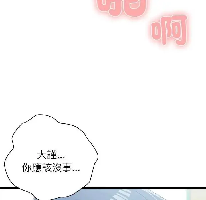漫画《男以稀为贵》第6话第155张图