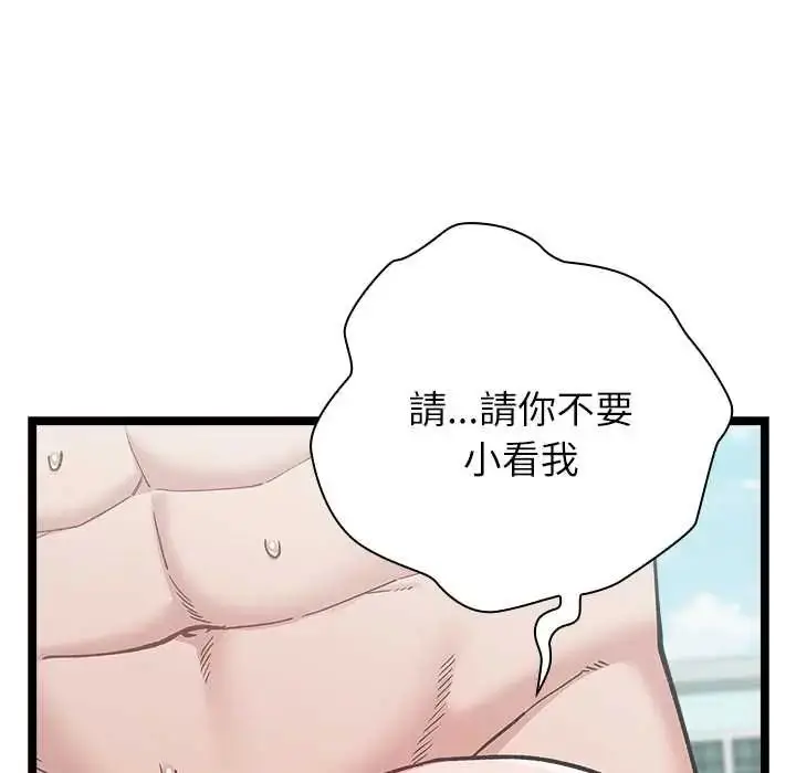 漫画《男以稀为贵》第6话第43张图
