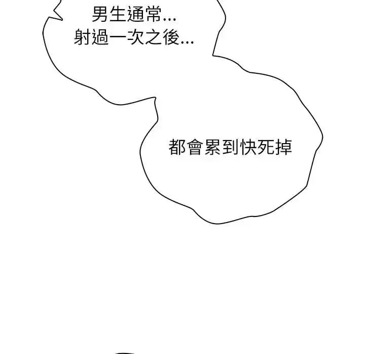 漫画《男以稀为贵》第6话第48张图
