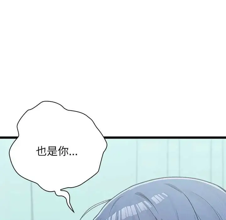 漫画《男以稀为贵》第6话第52张图