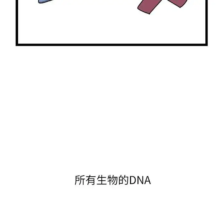 漫画《男以稀为贵》第6话第71张图