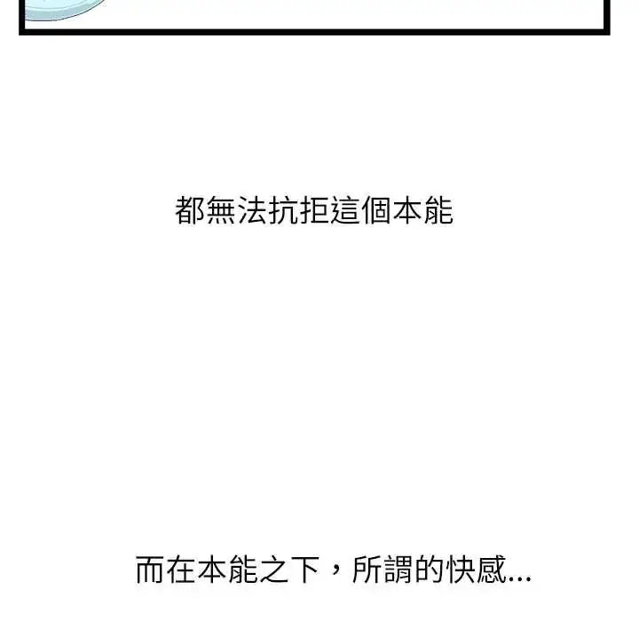 漫画《男以稀为贵》第6话第73张图