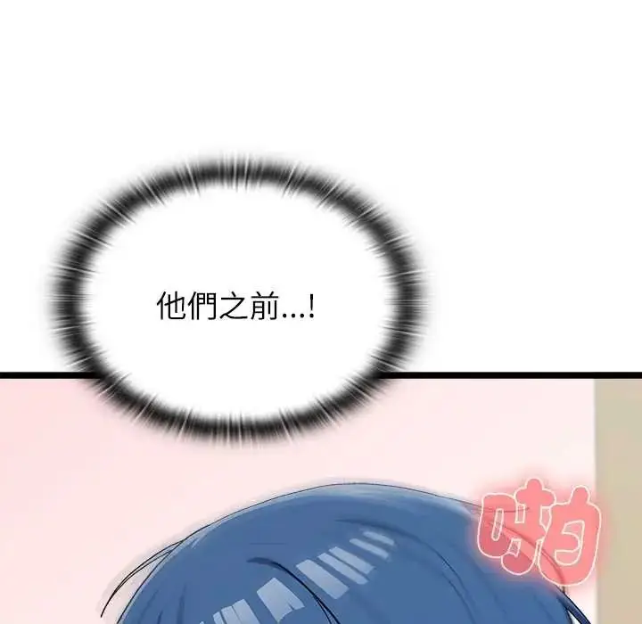漫画《男以稀为贵》第6话第80张图