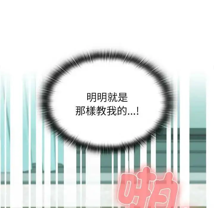 漫画《男以稀为贵》第6话第84张图