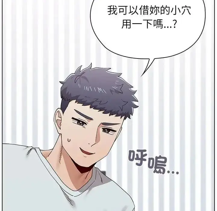 漫画《男以稀为贵》第20话第102张图