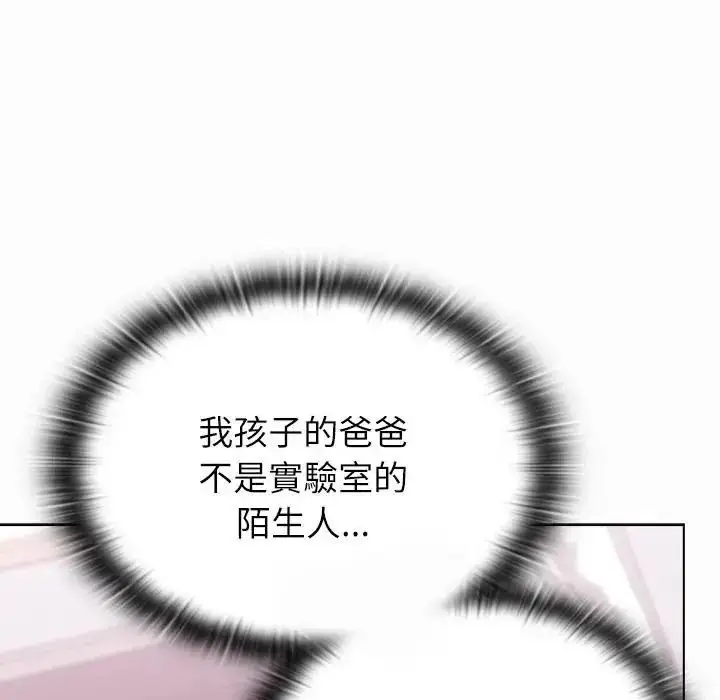 漫画《男以稀为贵》第20话第162张图