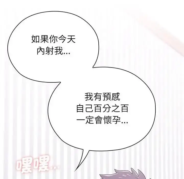 漫画《男以稀为贵》第20话第175张图