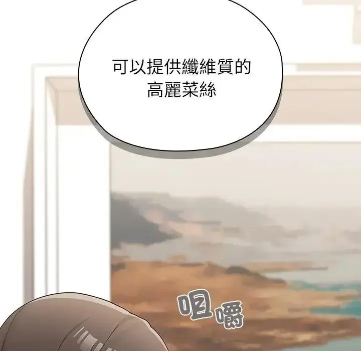 漫画《男以稀为贵》第20话第18张图