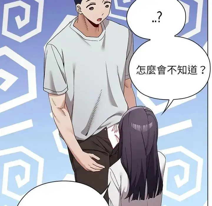 漫画《男以稀为贵》第20话第69张图