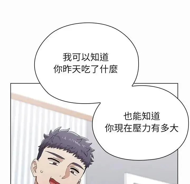 漫画《男以稀为贵》第20话第74张图