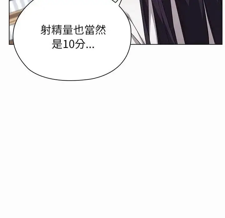 漫画《男以稀为贵》第20话第94张图