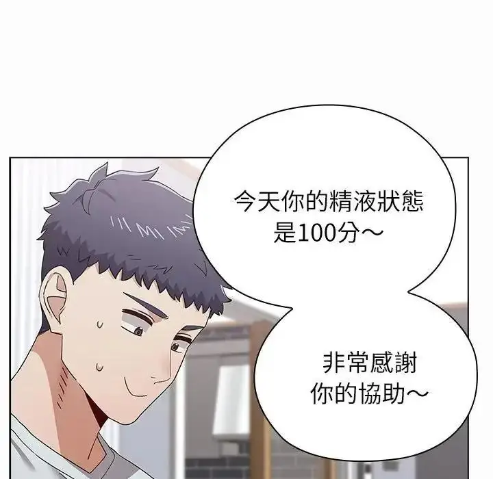 漫画《男以稀为贵》第20话第95张图
