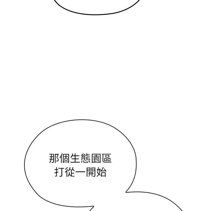 漫画《男以稀为贵》第7话第108张图
