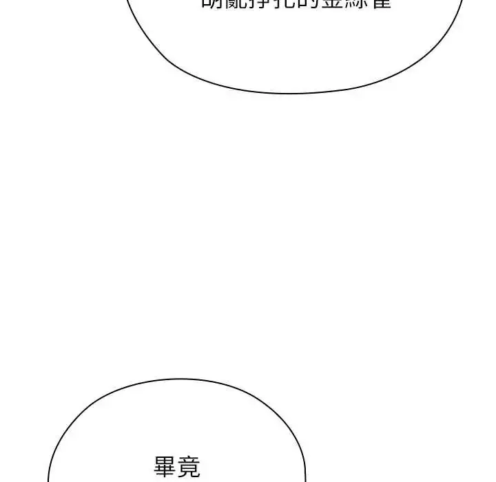 漫画《男以稀为贵》第7话第111张图