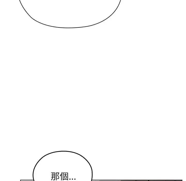 漫画《男以稀为贵》第7话第114张图