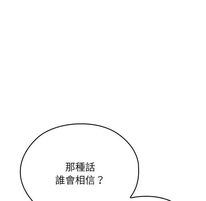 漫画《男以稀为贵》第7话第116张图