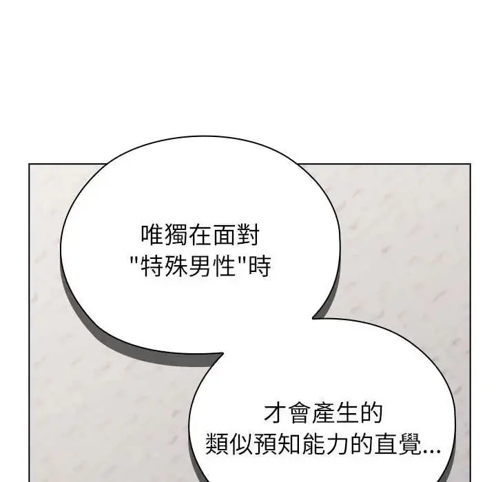 漫画《男以稀为贵》第7话第125张图