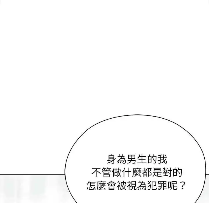 漫画《男以稀为贵》第7话第18张图