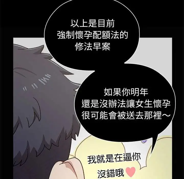 漫画《男以稀为贵》第7话第181张图