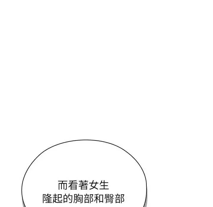 漫画《男以稀为贵》第7话第72张图
