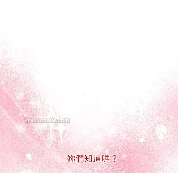 漫画《男以稀为贵》第7话第75张图