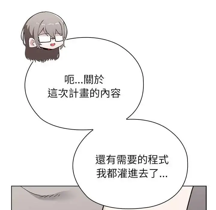 漫画《男以稀为贵》第7话第89张图