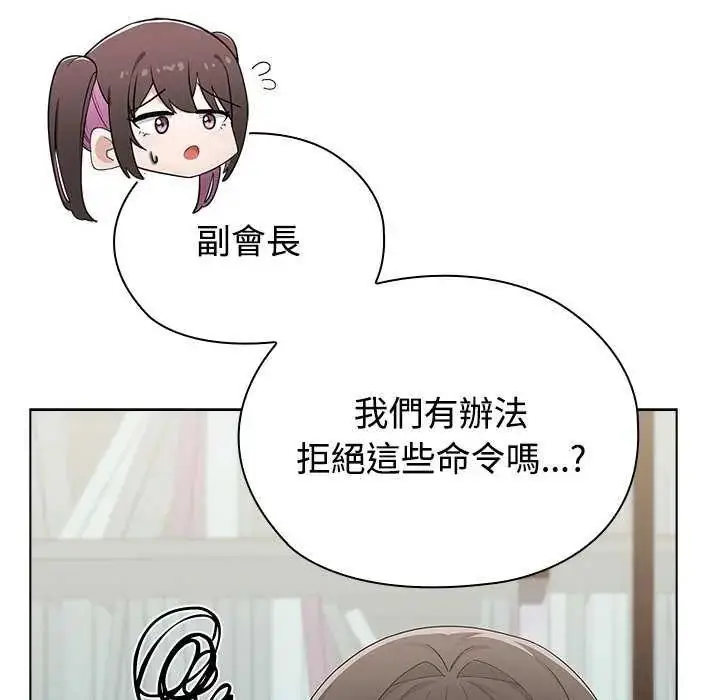 漫画《男以稀为贵》第10话第109张图