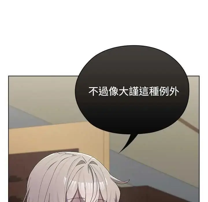 漫画《男以稀为贵》第10话第119张图