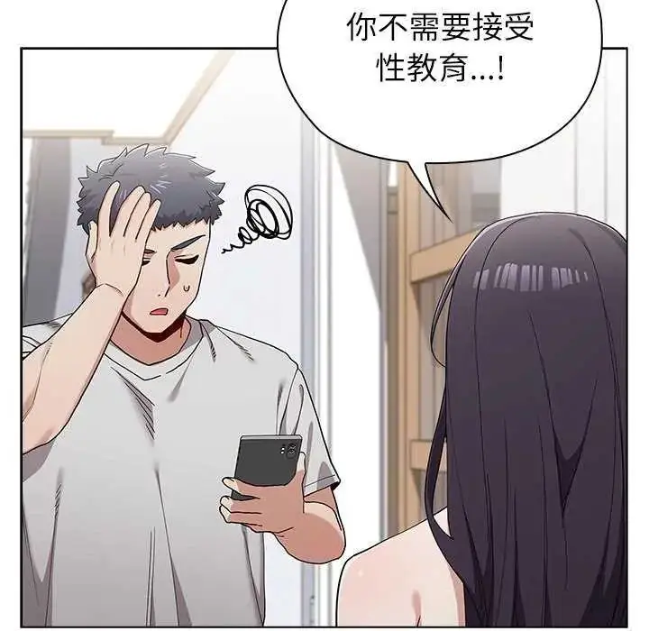 漫画《男以稀为贵》第10话第140张图