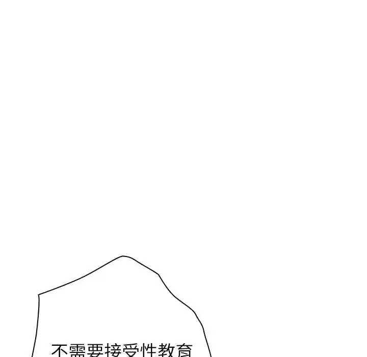 漫画《男以稀为贵》第10话第141张图