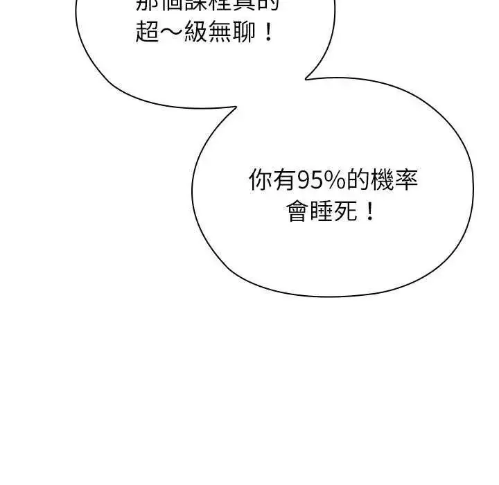 漫画《男以稀为贵》第10话第51张图