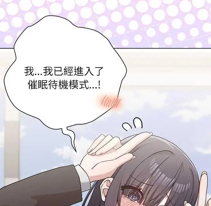 漫画《男以稀为贵》第10话第85张图