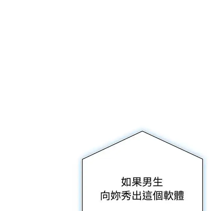 漫画《男以稀为贵》第10话第96张图