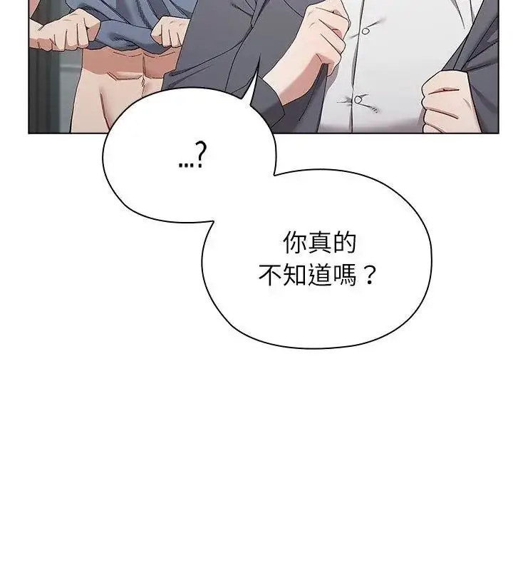 漫画《男以稀为贵》第18话第114张图