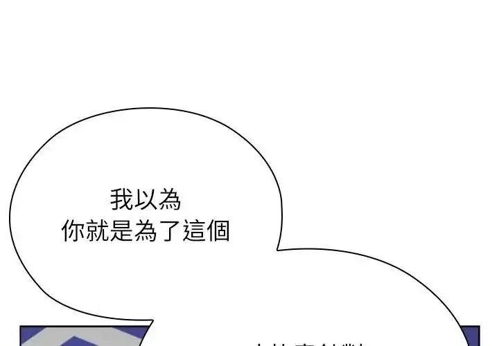 漫画《男以稀为贵》第18话第131张图